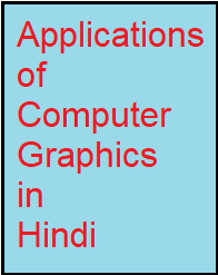 applications of computer graphics in hindi