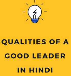qualities of a good leader