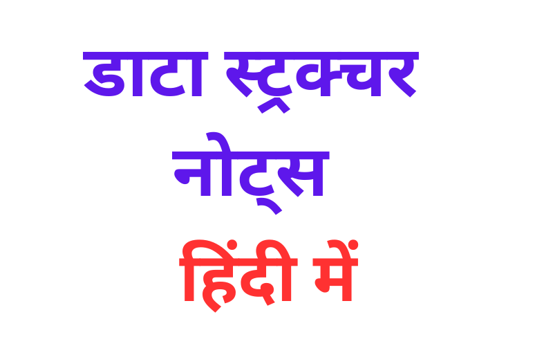 data structure notes in Hindi