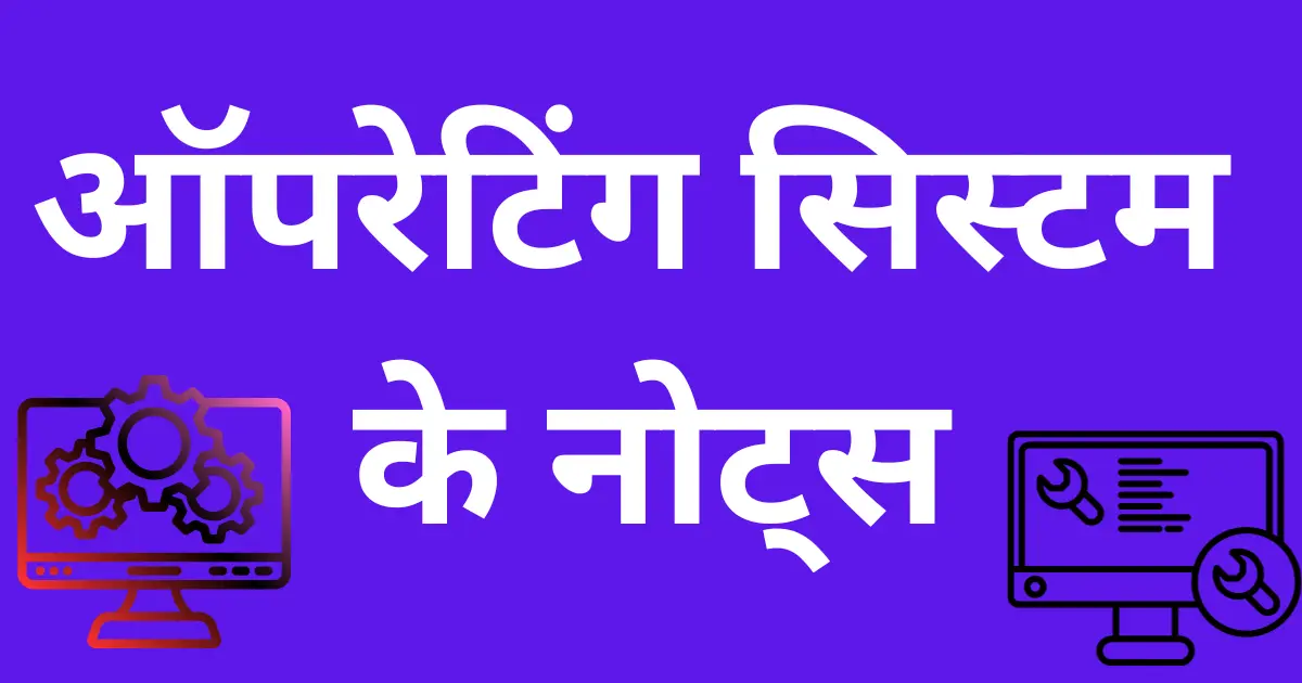operating system notes in Hindi