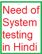 need of system testing in Hindi