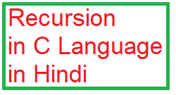 recursion in c in hindi