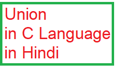 union in c language in hindi