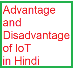 advantage and disadvantage in IoT in Hindi
