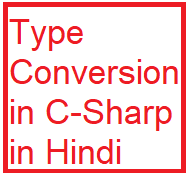 type conversion in c# in Hindi