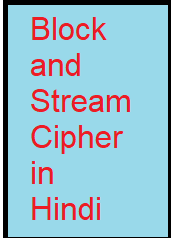 Block Cipher and Stream Cipher in Hindi - Difference