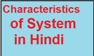 characteristics of system in Hindi