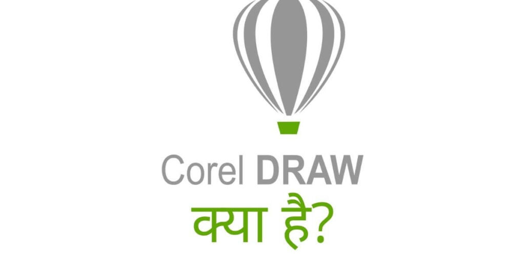 coreldraw in Hindi
