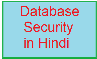 database security in Hindi