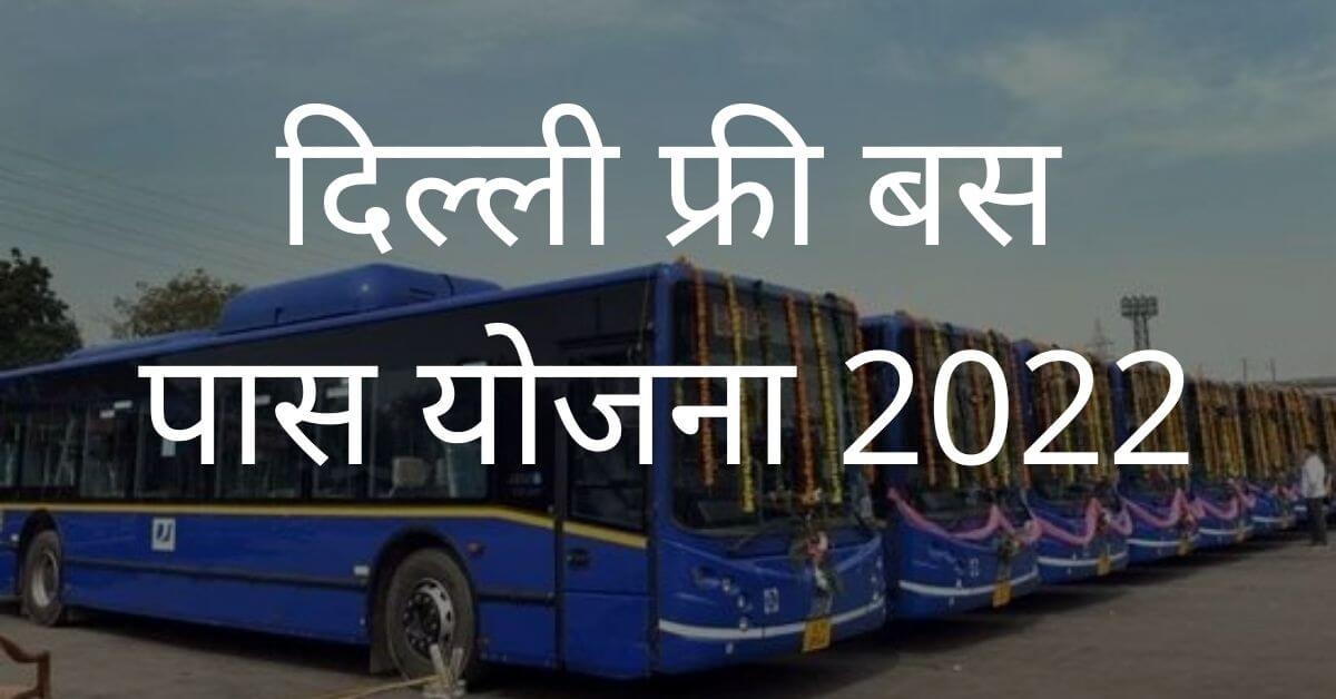 delhi-free-bus-scheme-2022-yojna