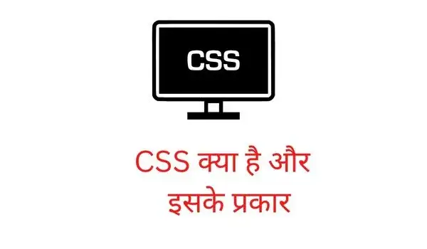 CSS IN HINDI