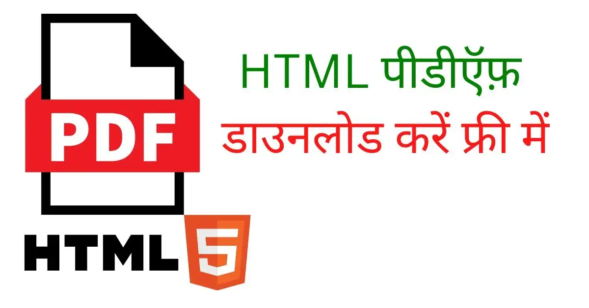 HTML pdf download in hindi