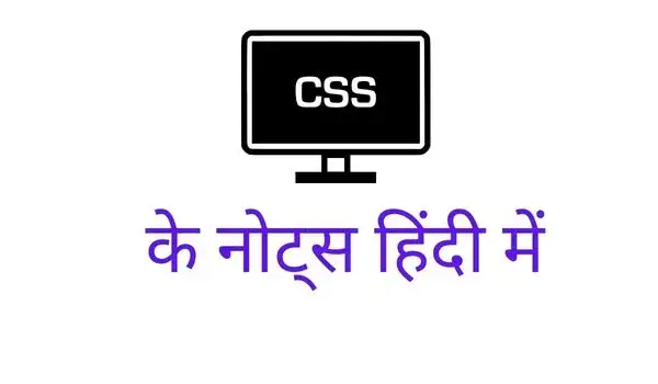 CSS PDF Book in Hindi Download