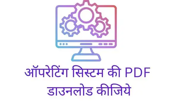 operating system pdf book in Hindi download