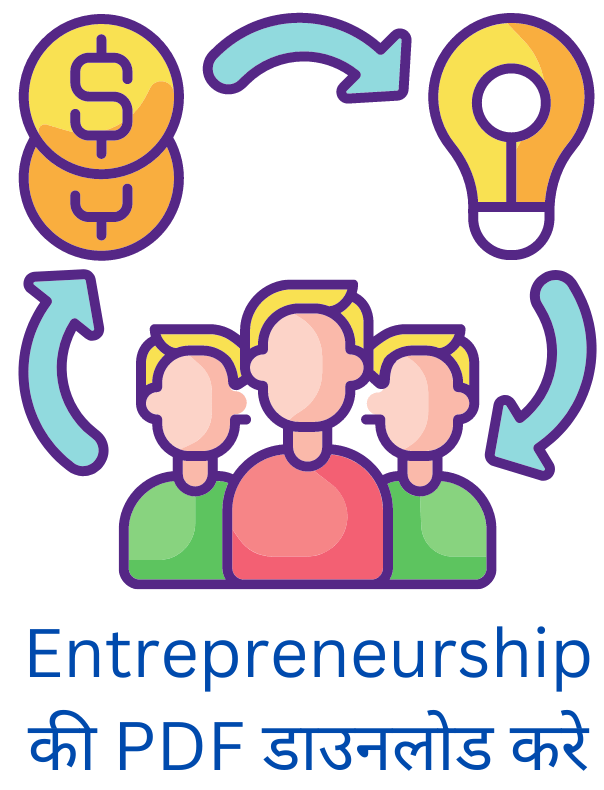 Entrepreneurship  की PDF डाउनलोड करे 