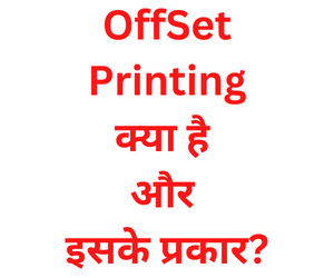 offset-printing-in-Hindi