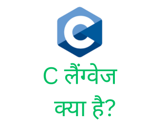 C-Language-in-Hindi