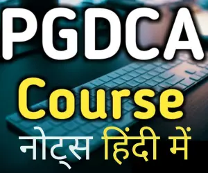 PGDCA Notes in Hindi