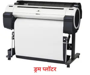 drum plotter in Hindi
