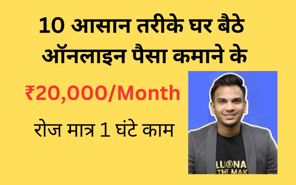 earn money online in hindi work from home