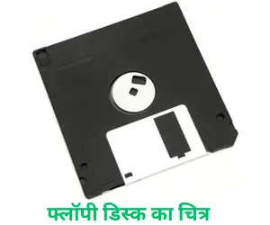 floppy disk in hindi