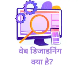 web desigining in Hindi