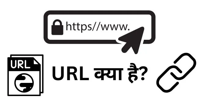 what is URL in Hindi
