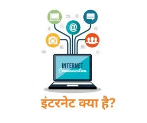 what is internet in Hindi