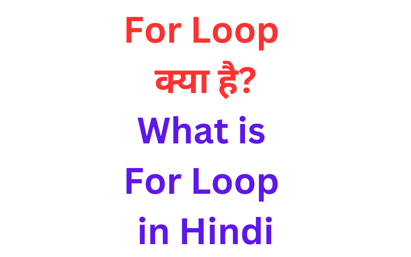 what is for loop in Hindi 