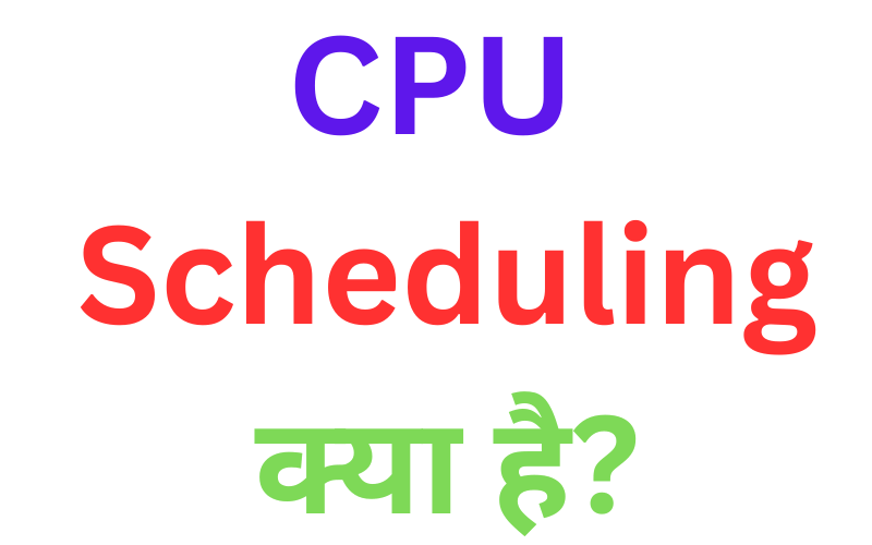 cpu scheduling criteria in Hindi OS