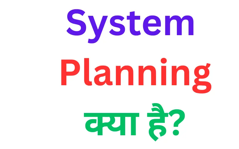 system planning in Hindi