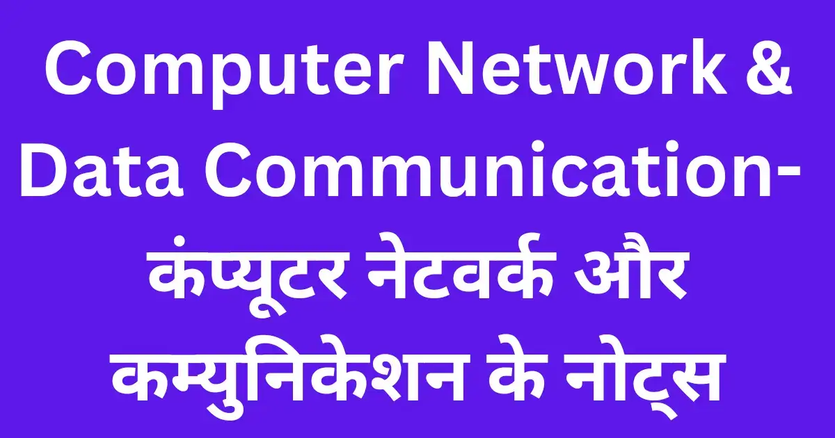 computer network & data communication notes in Hindi