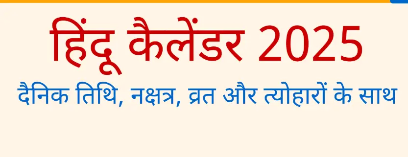 Hindu Calendar 2025 with Tithi in Hindi PDF