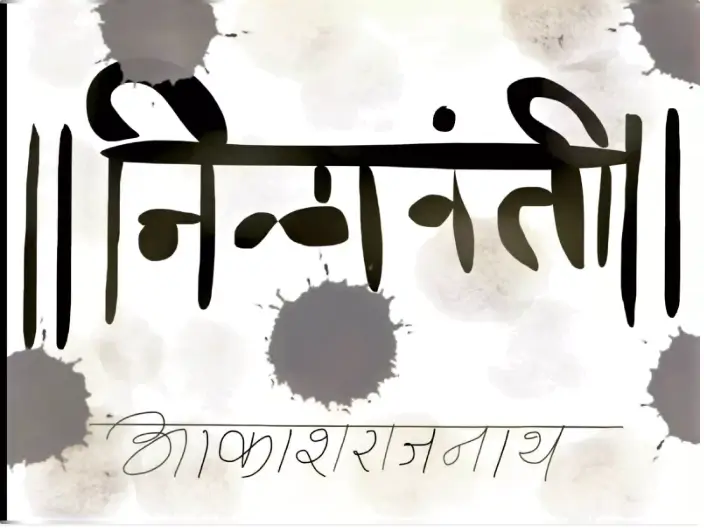 Nilavanti Garanth PDF Download in Hindi