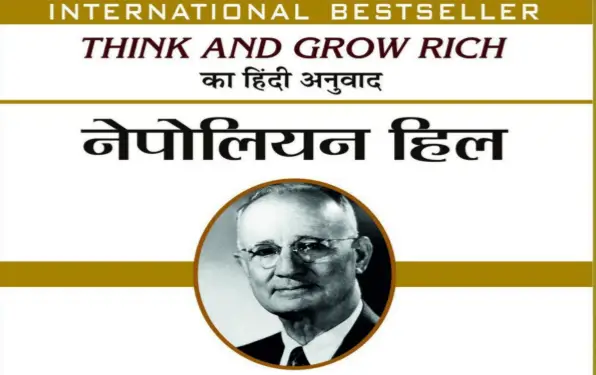 Think And Grow Rich Hindi PDF Book in Hindi