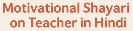 Motivational Shayari on Teacher in Hindi