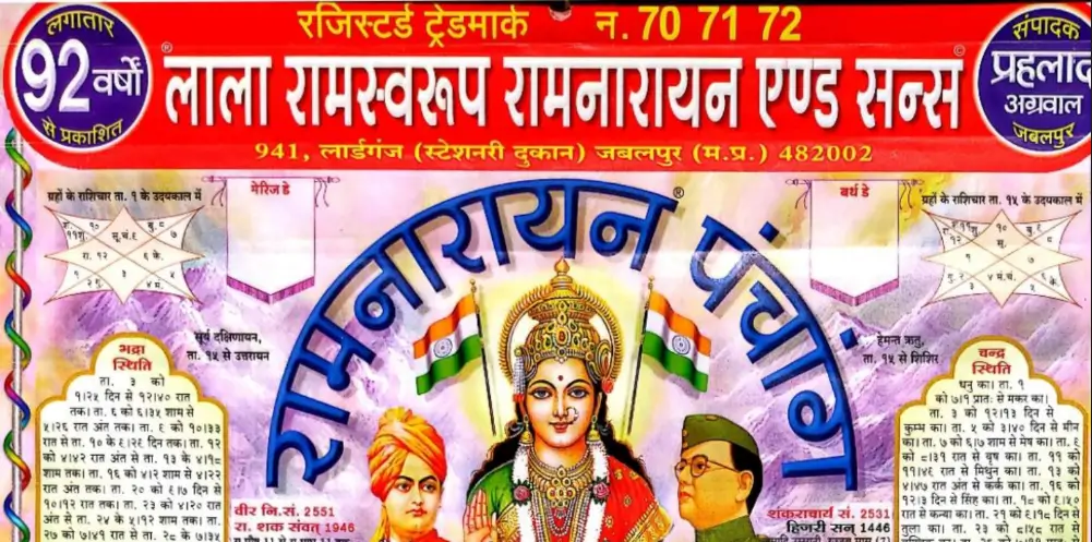 Lala Ramswaroop Calendar 2025 PDF Download