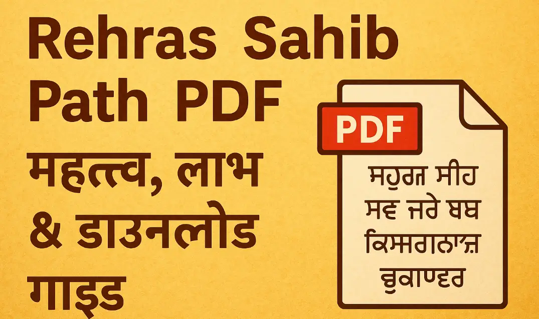 Rehras Sahib Path PDF - Download
