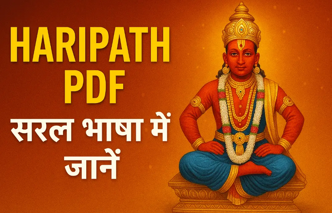 Haripath PDF