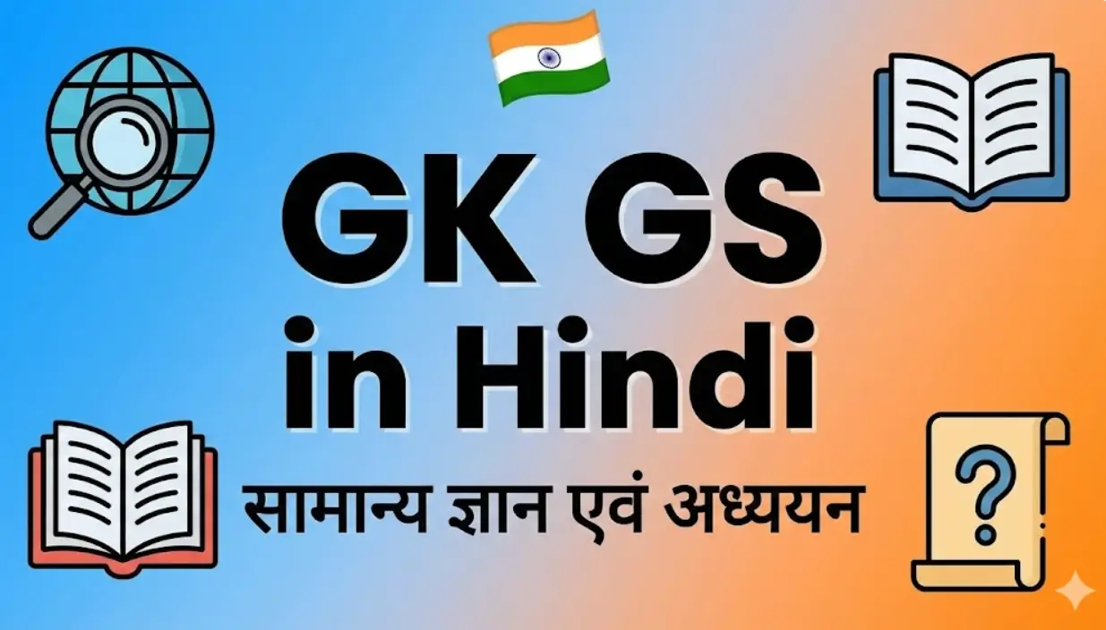 GK GS in Hindi
