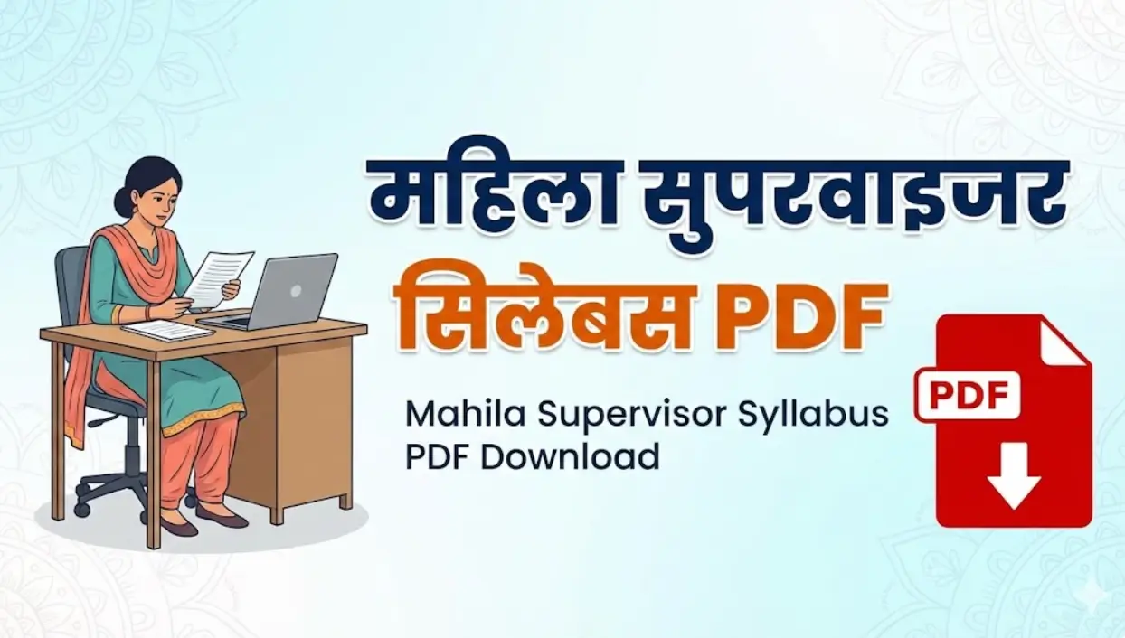 महिला सुपरवाइजर सिलेबस PDF