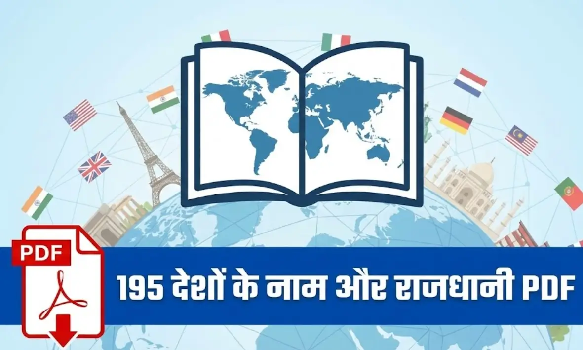 195 देशों के नाम और राजधानी PDF
