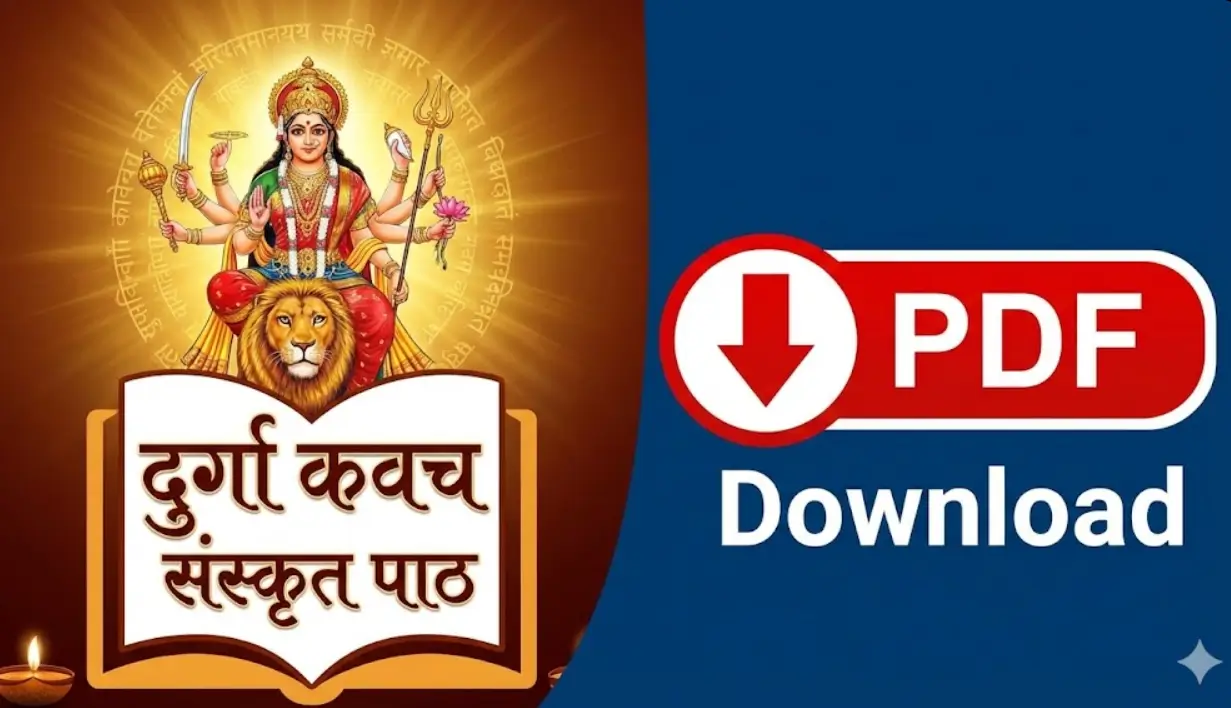 दुर्गा कवच संस्कृत पाठ